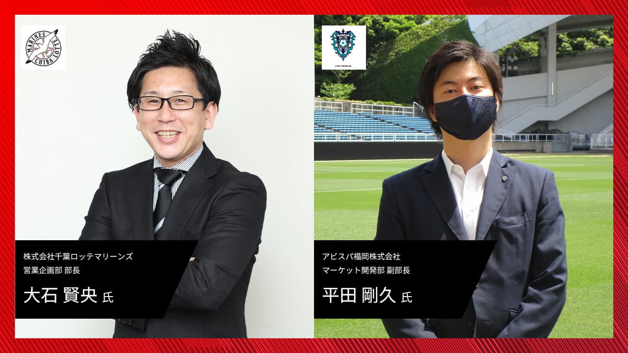 スポーツリーグ・クラブチームからの提言。マーケティング戦略にスポーツを活かす方法。