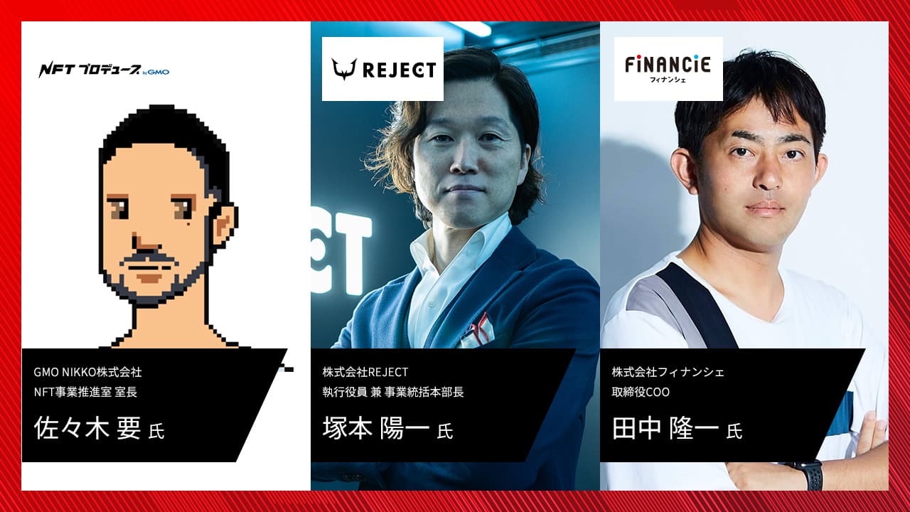 Web3.0、NFT、eスポーツ…… スポーツを入り口に、次なるビジネスフィールドを狙う?