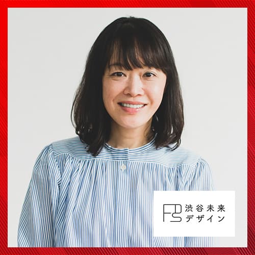長田 新子
